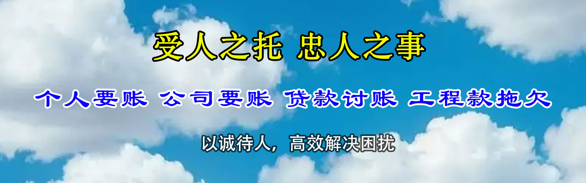 鄞州收账公司